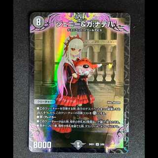 #Jenny & Ga: Nateha SR 3/89 1枚