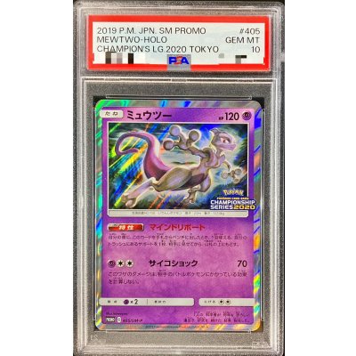 〔※状態難/PSA10鑑定済〕ミュウツー【P】{405/SM-P} 1枚