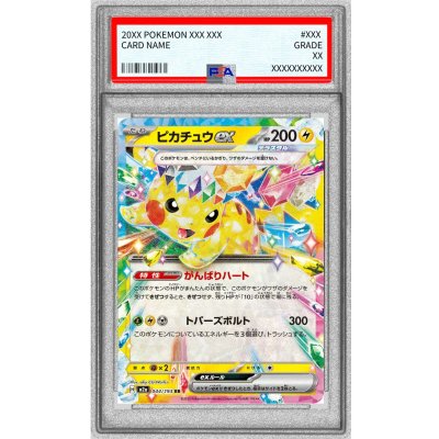 〔※状態難/PSA10鑑定済〕ピカチュウex【RR】{044/193} 1枚
