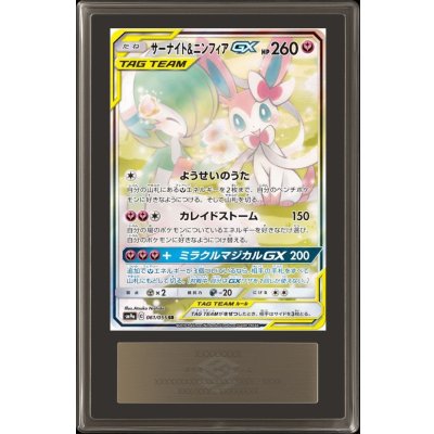 [ARS10 Certified] Gardevoir & Sylveon GX (SA) [SR] {061/055} 1枚