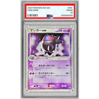 [PSA8 Certified] Gengarex [☆] {048/082} 1枚