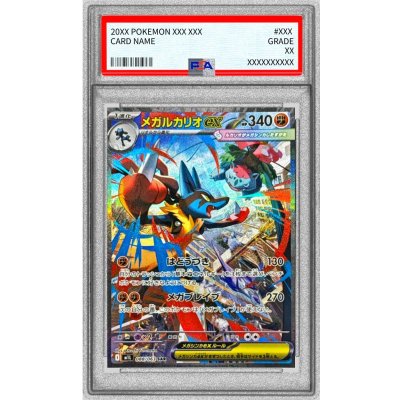 [PSA9 Graded] Mega Lucarioex [SAR] {088/063} 1枚