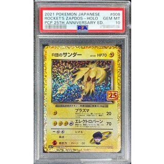 〔※状態難/PSA10鑑定済〕R団のサンダー(25th)【P】{008/025} 1枚