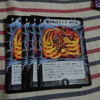 超次元ロマノフ・ホール