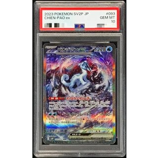 [PSA 10 Graded] Pao Jian ex [SAR] {093/071} 1枚