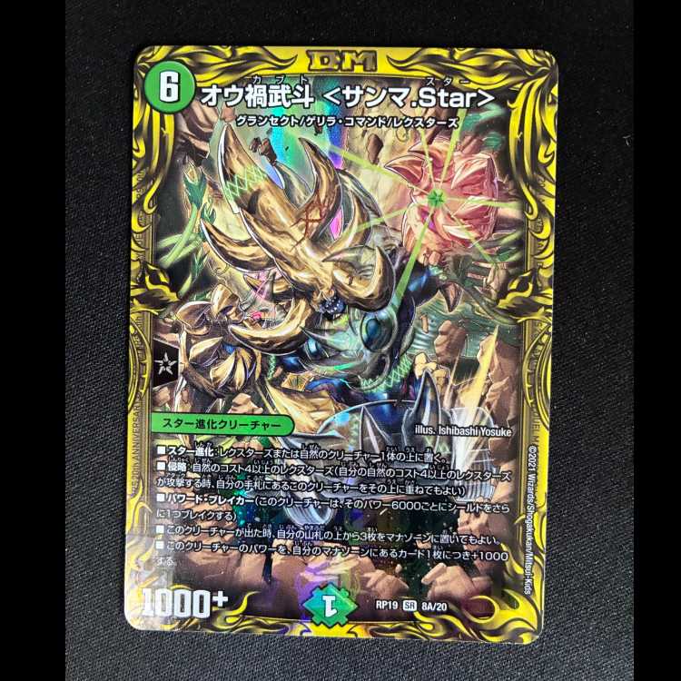 #Ouka Budo <Sanma.Star> (20th Anniversary Rare Edition) SR 8A/20 1枚