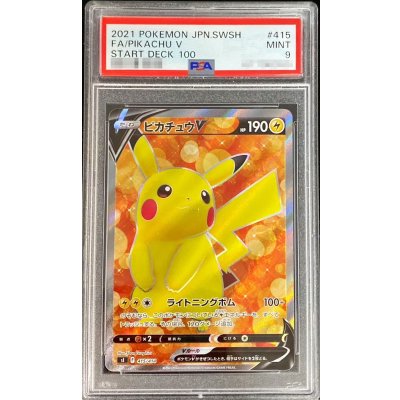 〔PSA9鑑定済〕ピカチュウV(SR仕様)【-】{415/414} 1枚