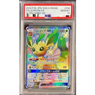 〔PSA10鑑定済〕リーフィアGX【SSR】{206/150} 1枚