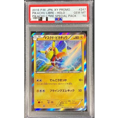 〔PSA10鑑定済〕マスクド・ピカチュウ【P】{247/XY-P} 1枚