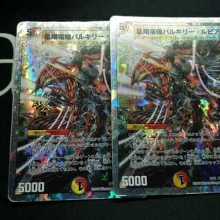 凰翔竜機バルキリー・ルピア 2枚