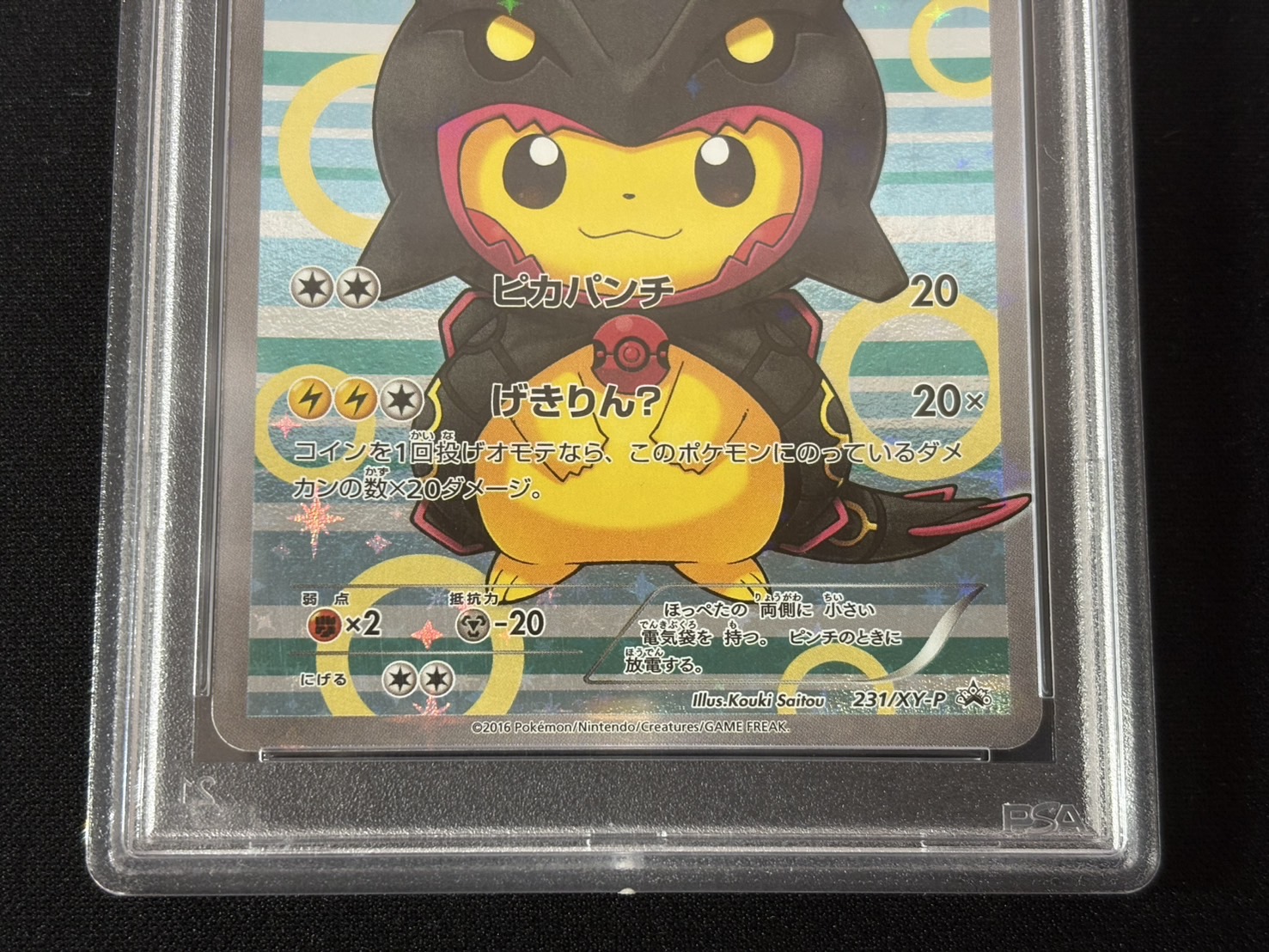 〔PSA10鑑定済〕ポンチョを着たピカチュウ【P】{231/XY-P} 1枚