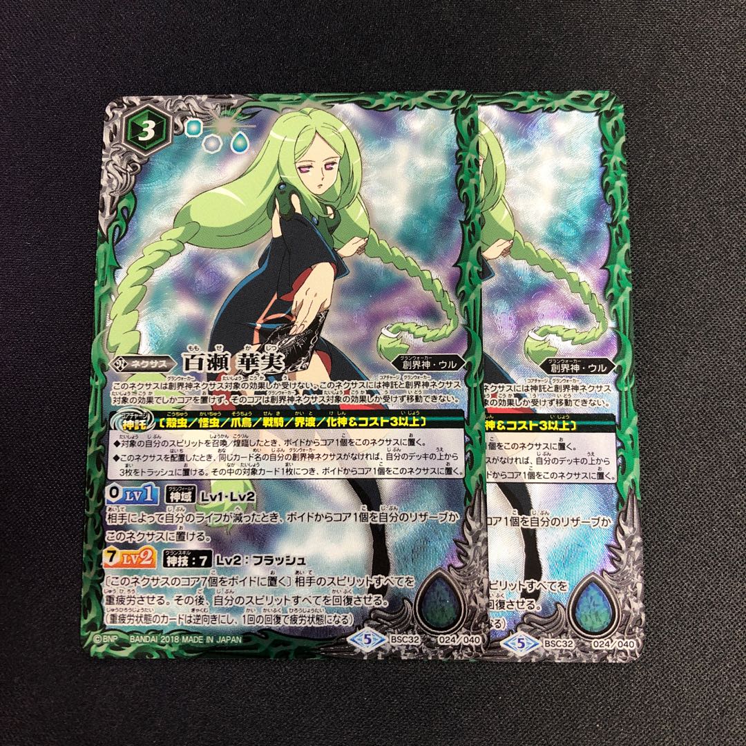 百瀬 華実 2枚 2枚