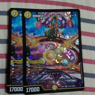 無限銀河ジ・エンド・オブユニバース