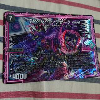 卍∞ ジ・エンデザーク ∞卍