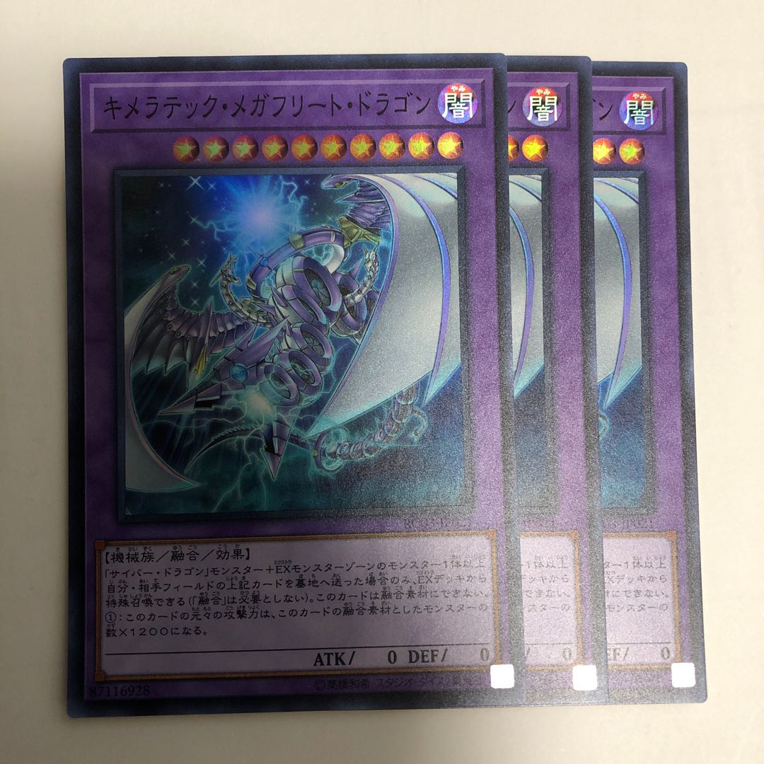 キメラテック・メガフリート・ドラゴン SR