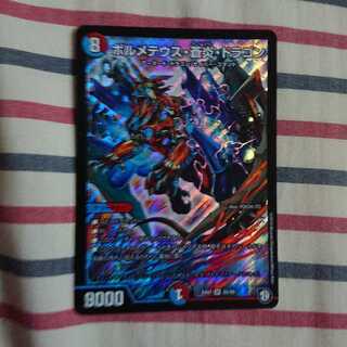 ボルメテウス・蒼炎・ドラゴン