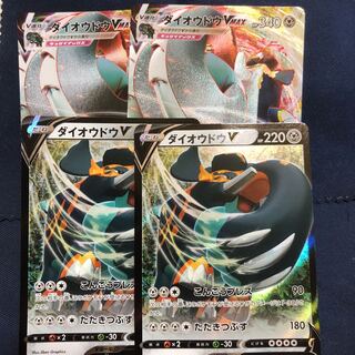 ダイオウドウV & ダイオウドウVMAX  2セット