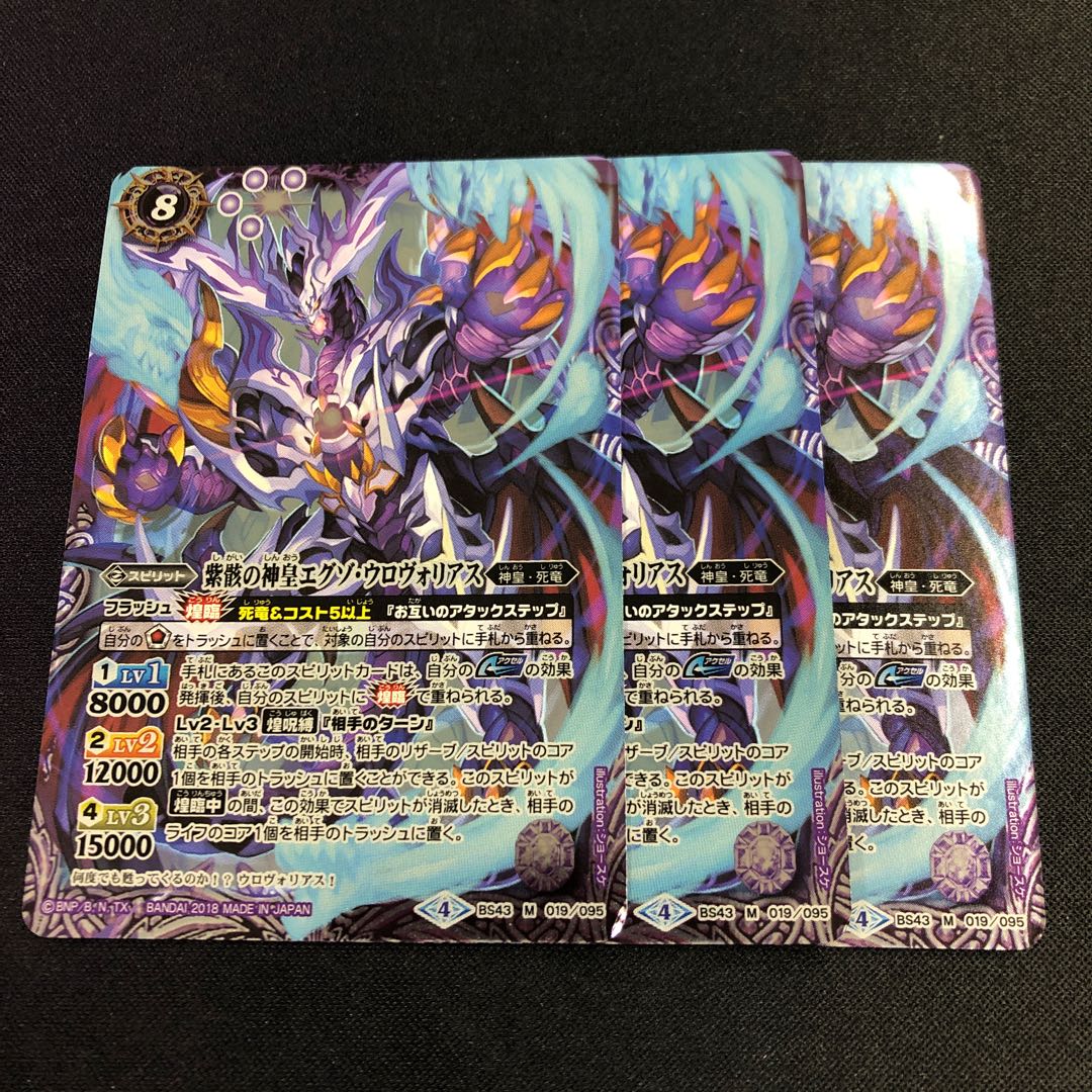 紫骸の神皇エクゾ・ウロヴォリアス 1枚