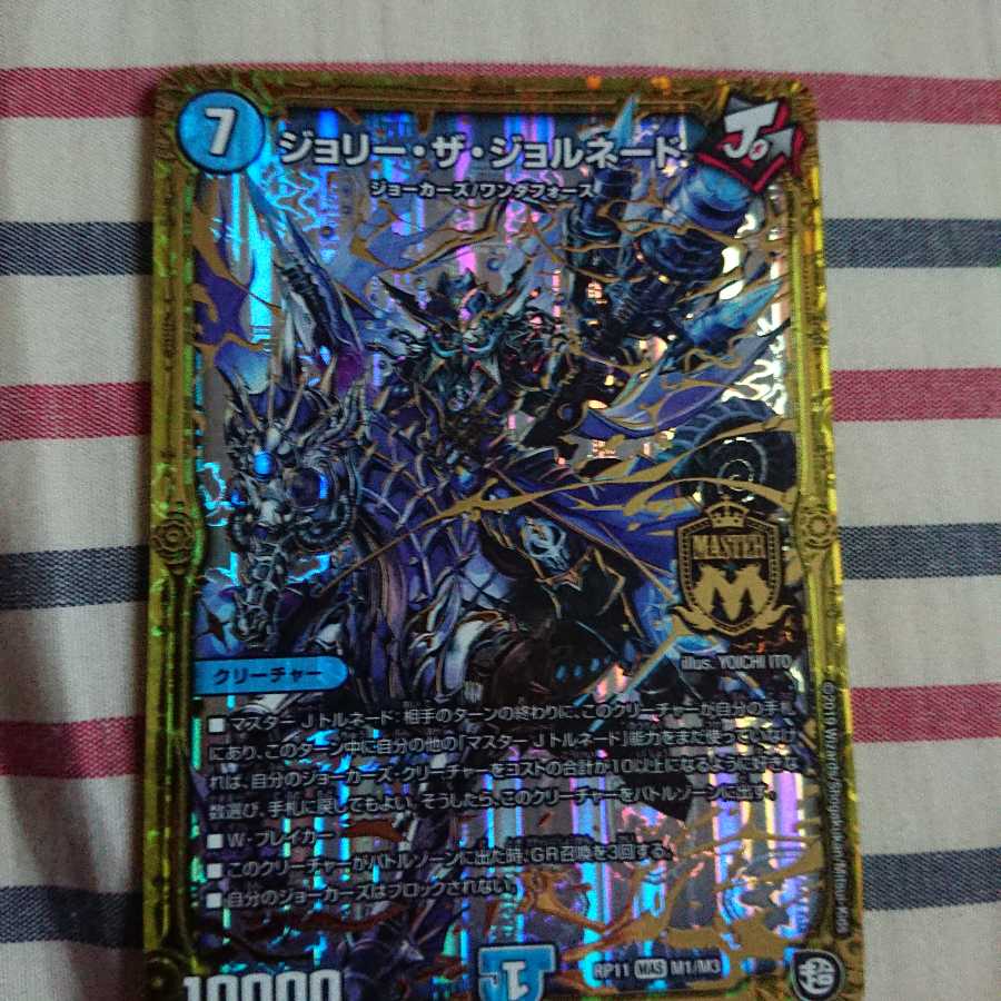 ジョリー・ザ・ジョルネード