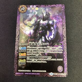 龍面鬼ビランバ  1枚