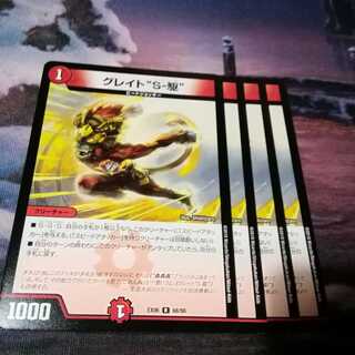 グレイトソニック　４枚