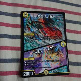 奇石 ミクセル｜ジャミング・チャフ