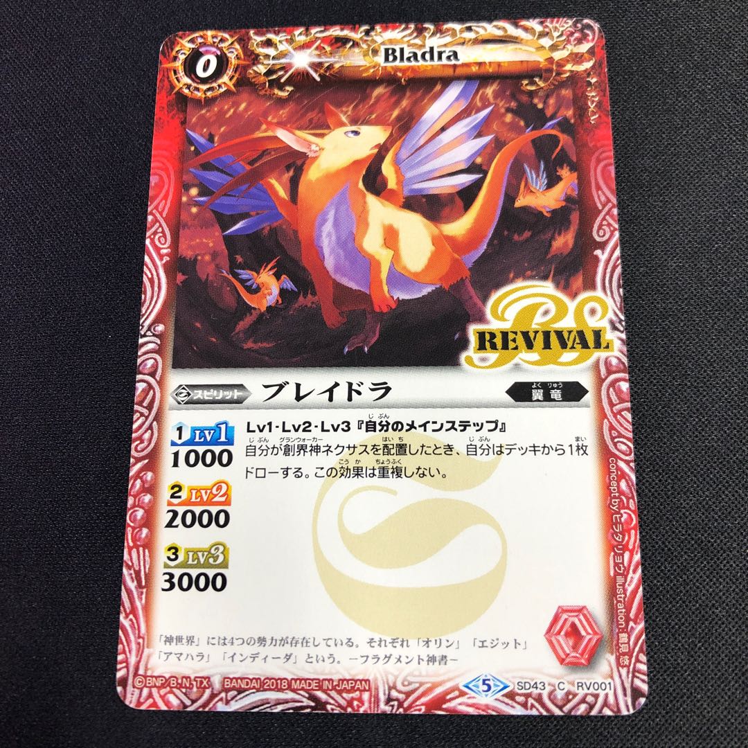 ブレイドラ 1枚