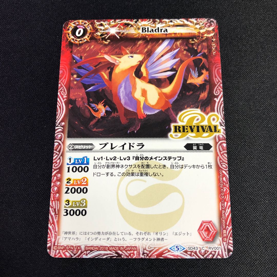 ブレイドラ② 1枚
