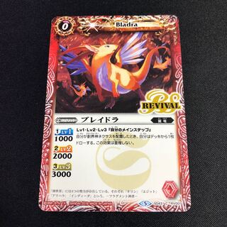 ブレイドラ② 1枚