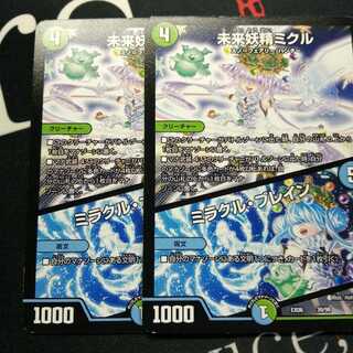 未来妖精ミクル｜ミラクル・ブレイン 2枚
