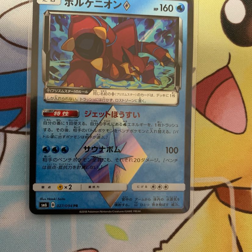 ボルケニオン プリズムスター