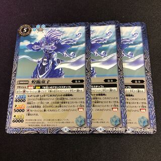 煌臨童子 3枚 3枚