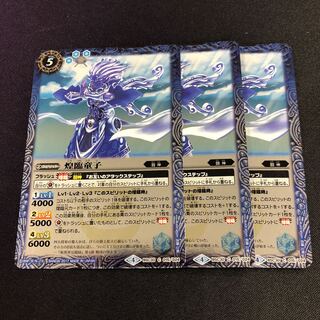 煌臨童子 3枚②