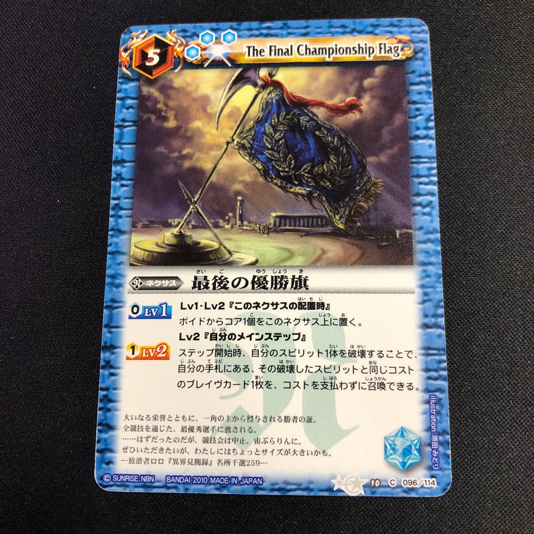 最後の優勝旗 1枚