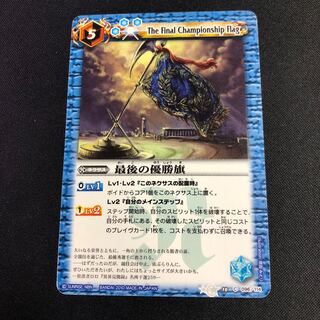 最後の優勝旗 1枚