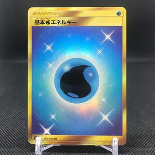 基本水エネルギー UR