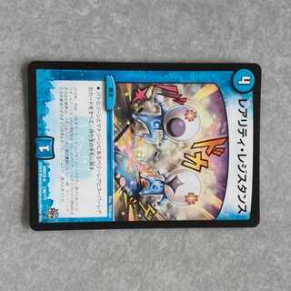 レアリティ・レジスタンス