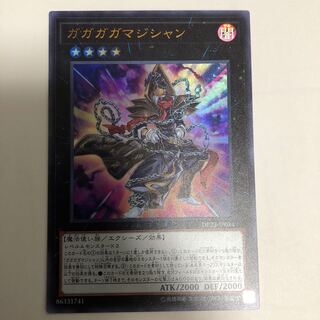 ガガガガマジシャン