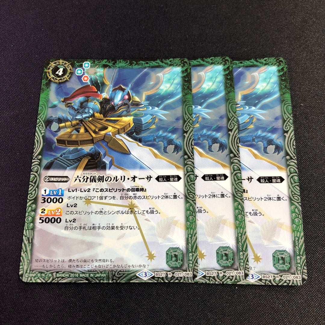 六分儀剣のルリ・オーサ 3枚 3枚