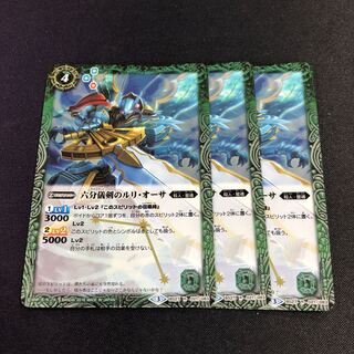 六分儀剣のルリ・オーサ 3枚 3枚