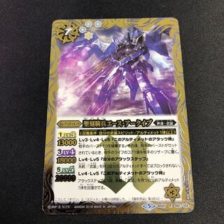 聖刻騎兵エース・アークイブ  1枚