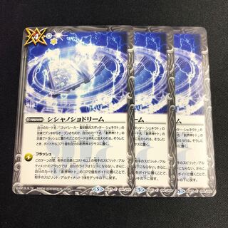シシャノショドリーム 3枚 3枚