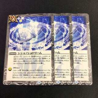 シシャノショドリーム 3枚② 3枚