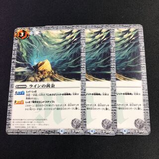 ラインの黄金 3枚