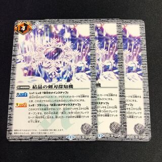 結晶の剣刃探知機 3枚 3枚