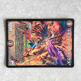 ドキンダム・アポカリプス