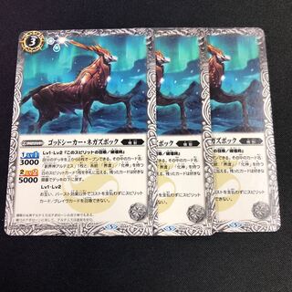 ゴッドシーカー・ネガズボック 3枚