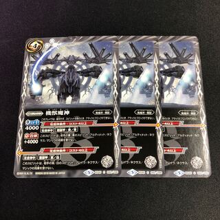 機獣魔神 3枚 3枚