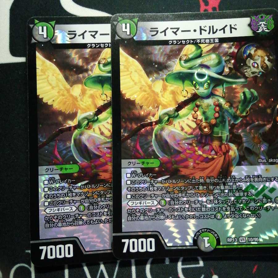 ライマー・ドルイド 2枚