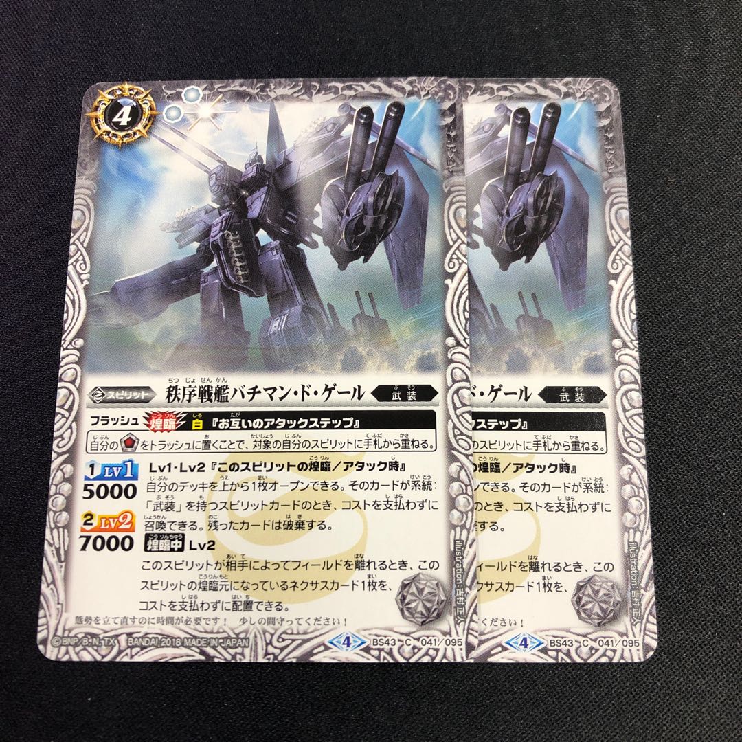秩序戦艦バチマン・ド・ゲール 2枚 2枚